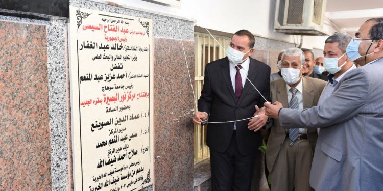 جامعة سوهاج تفتتح مقرًا جديدًا لمركز نور البصيرة لذوي الإعاقة