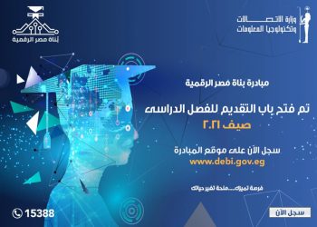 مبادرة مصر الرقمية تفتح باب التقديم للفصل الدراسي 2021