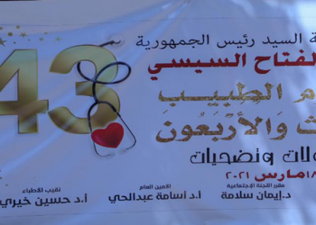 أمهات مصر يقدمن التحية للأطباء في يوم الطبيب المصري: "أثبتم قدرة وتميز ومهارة"