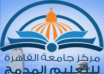 التعليم المدمج جامعة القاهرة