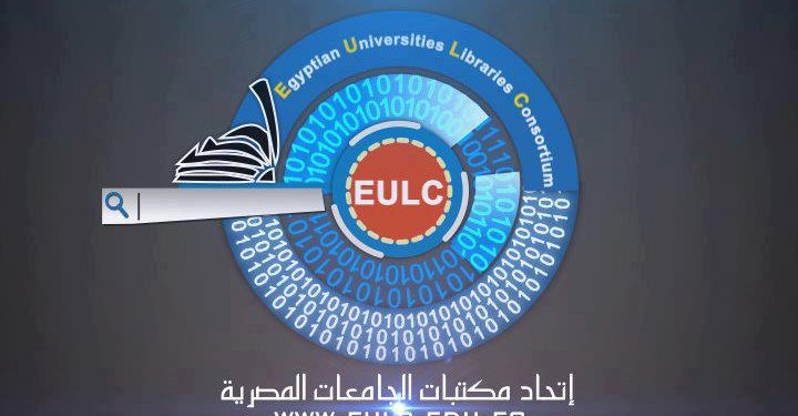 كل ما تريد معرفته حول موقع اتحاد مكتبات الجامعات المصرية