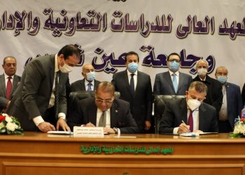 اتفاقية تعاون بين جامعة عين شمس والعالي للدراسات التعاونية والإدارية