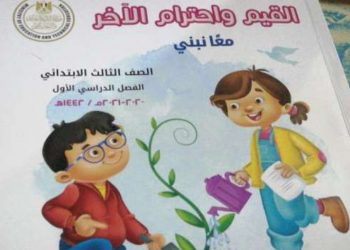 "احترام الآخر" خطوة لتربية النشء على الحب والتسامح.. تربوى: تخلق شخصية متوازنة