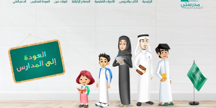 مدرستي: رابط تسجيل الدخول لمنصة Madrasti