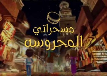 مسحراتي المحروسة يكشف علاقة الهوية المصرية بنبذ العنف ونشر التسامح 