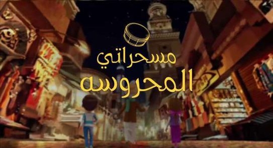 مسحراتي المحروسة يكشف علاقة الهوية المصرية بنبذ العنف ونشر التسامح