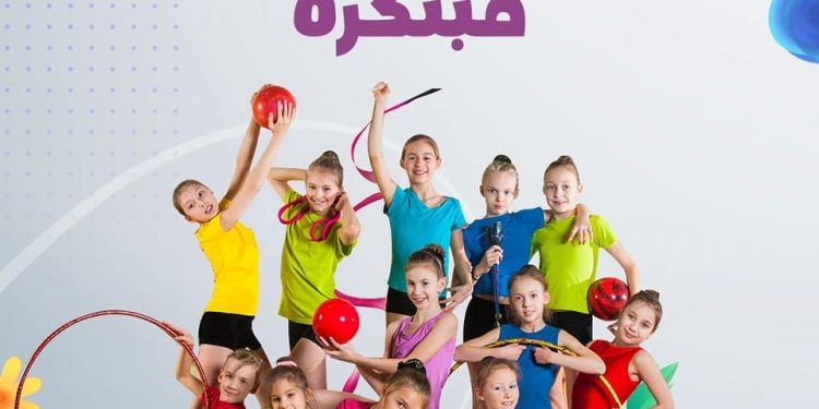 وزارة الشباب والرياضة تكشف شروط التقدم لمسابقة "Kids Show" للتعبير الحركي