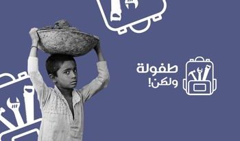 "طفولة ولكن" حملة يدشنها طلاب الفرقه الرابعة جامعة جنوب الوادي