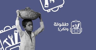 "طفولة ولكن" حملة يدشنها طلاب الفرقه الرابعة جامعة جنوب الوادي