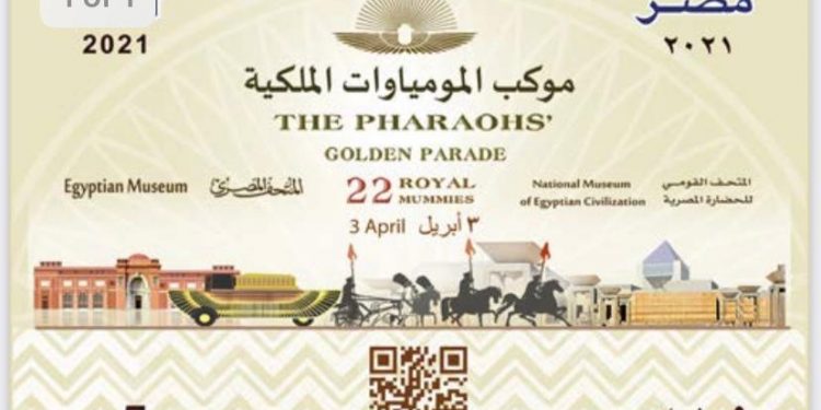 بتقنية جديدة لأول مرة.. طوابع بريد تذكارية تخليدا لموكب نقل المومياوات الملكية |صور