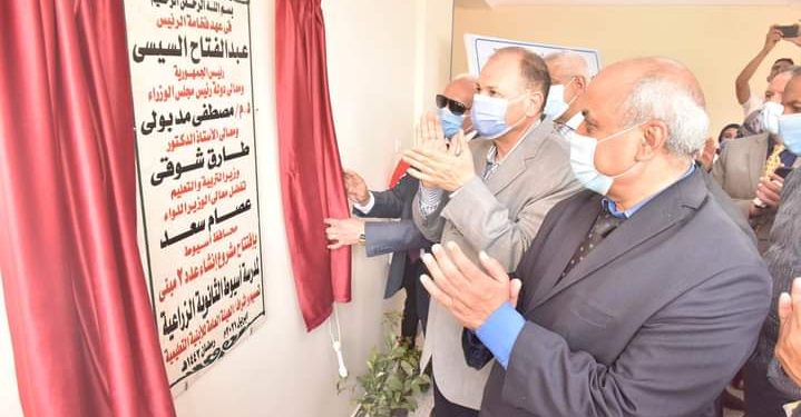 افتتاح جناحي توسع بمدرسة أسيوط الثانوية الزراعية بتكلفة 10 مليون و400 ألف جنيه