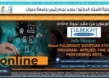 التعريف بالبرامج الفنية المتاحة للدراسة في أمريكا في ندوة تعريفية بجامعة حلوان