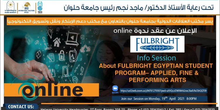 التعريف بالبرامج الفنية المتاحة للدراسة في أمريكا في ندوة تعريفية بجامعة حلوان