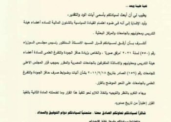 التعليم العالي تخاطب الجامعات بزيادة الحافز لأعضاء هيئة التدريس.