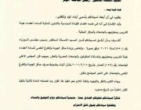 التعليم العالي تخاطب الجامعات بزيادة الحافز لأعضاء هيئة التدريس.