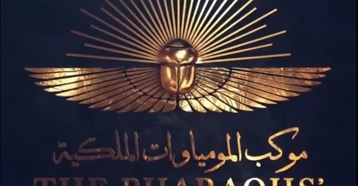 الصحف التشيكية تصف «موكب المومياوات الملكية» باللحظات التاريخية في القاهرة