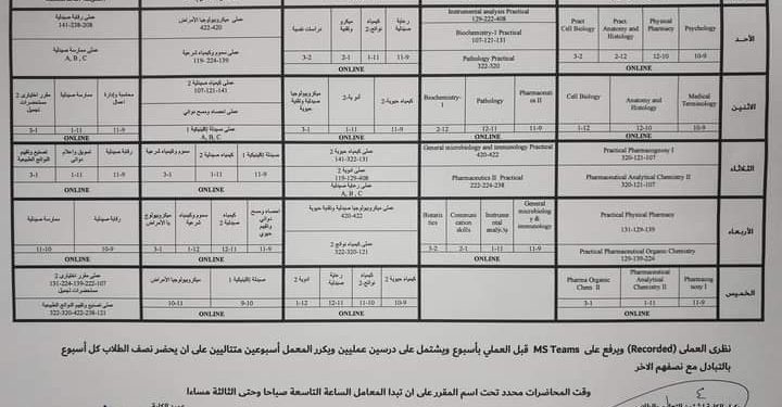 مواعيد محاضرات كليات بجامعة حلوان خلال رمضان