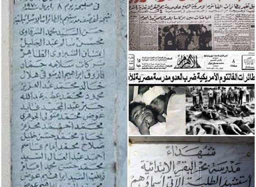 51 عام على كارئة بحر البقر الابتدائية