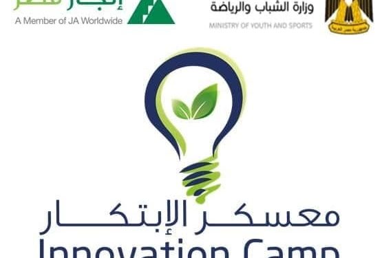 لطلاب الجامعات.. كل ما تريد معرفته عن برنامج معسكر الابتكار لوزارة الشباب والرياضة