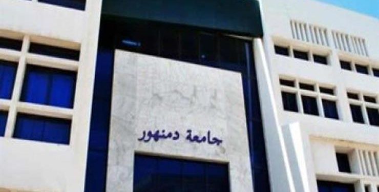 تفاصيل استعدادات جامعة دمنهور لامتحانات التيرم الثاني