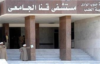 ضبط عاطل لانتحاله صفة ممرض بمستشفى قنا الجامعي