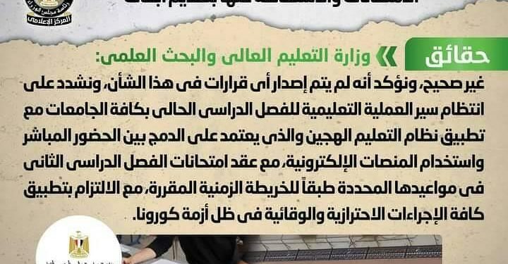التعليم العالي تنفي إيقاف الدراسة بالجامعات