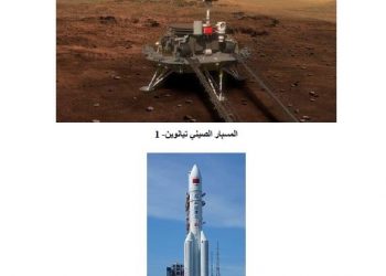 البحوث الفلكية تكشف تفاصيل وصول المسبار الصيني تيانوين- 1 للمريخ