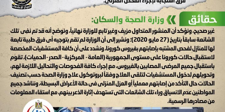 حقيقة تحذير وزارة الصحة للمواطنين بعدم الذهاب إلى المستشفيات