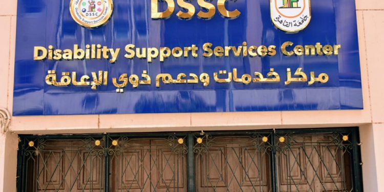 جامعة القاهرة تفتتح مركزًا جديدًا لخدمات ودعم ذوي الإعاقة من طلابها