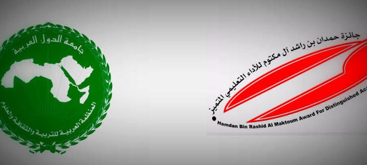 فتح باب التقدم لجائزة "الالسكو - حمدان" للبحث التربوي المتميز