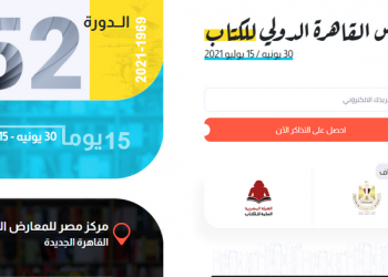بتقنية 3D.. مزايا وخدمات المنصة الرقمية لمعرض القاهرة الدولي للكتاب
