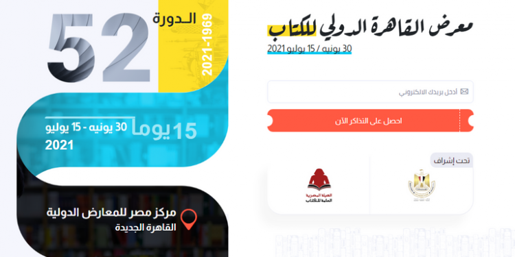بتقنية 3D.. مزايا وخدمات المنصة الرقمية لمعرض القاهرة الدولي للكتاب
