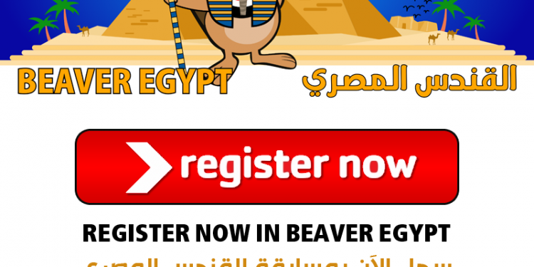 لطلاب المدارس.. تعرف على شروط ومزايا مسابقة القندس المصري