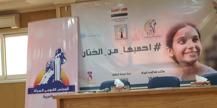 تعليم الغربية: خطة لنشر الوعي وحماية الفتيات تحت عنوان "احميها من الختان"