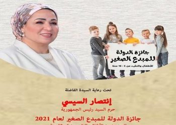 اليوم.. الإعلان عن الفائزين بجائزة «المبدع الصغير» على المسرح الكبير