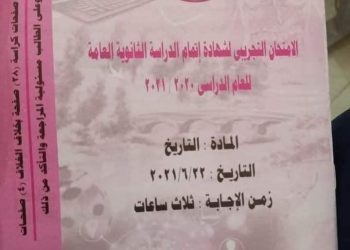 تداول امتحان التاريخ التجريبي للثانوية العامة.. "شوقي" يعلق