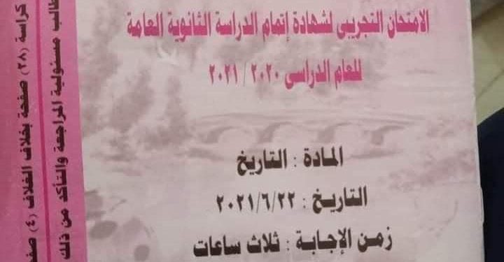 تداول امتحان التاريخ التجريبي للثانوية العامة.. "شوقي" يعلق