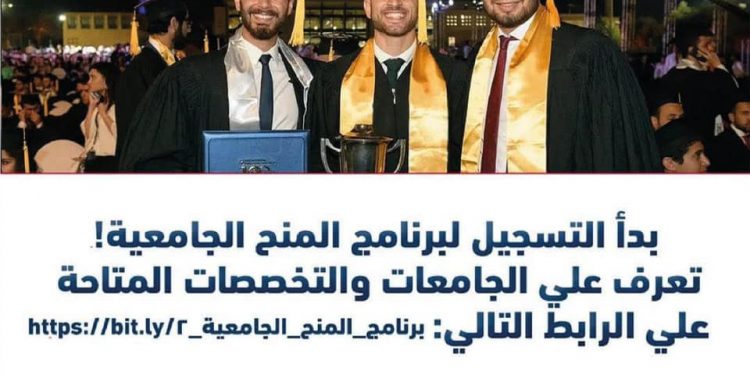 لطلاب الثانوية العامة ومدارس STEM.. بدء التسجيل ببرنامج المنح الجامعية
