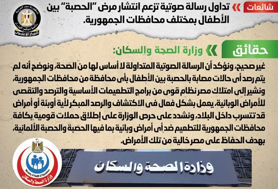 الحكومة تكشف حقيقة انتشار مرض "الحصبة" بين الأطفال بمحافظات الجمهورية