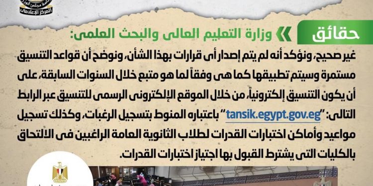 مجلس الوزراء يكشف حقيقية تغيير نظام القبول بالجامعات 