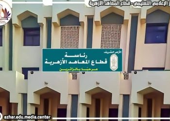 رئيس المعاهد الأزهرية يعتمد نتيجةَ المسابقةِ السنويةِ في حفظ القرآن