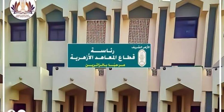 رئيس المعاهد الأزهرية يعتمد نتيجةَ المسابقةِ السنويةِ في حفظ القرآن