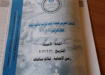 شكل ورقة أسئلة الامتحان التجريبي لمادة الأحياء «صور»