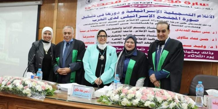 منح الباحثة سارة فوزي درجة الدكتوراه مع مرتبة الشرف الأولى من إعلام القاهرة