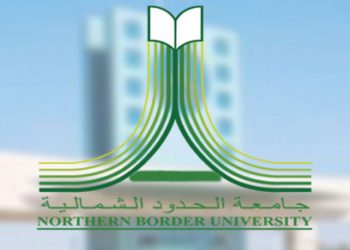 جامعة الحدود الشمالية تقدم منحة لطلاب البكالوريوس في السعودية