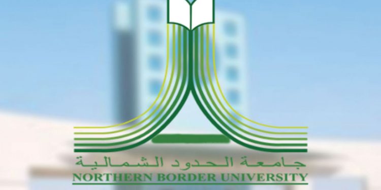 جامعة الحدود الشمالية تقدم منحة لطلاب البكالوريوس في السعودية