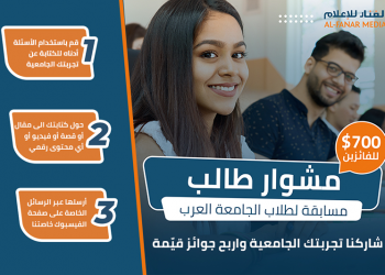 لطلاب الجامعات والخريجين.. تعرف على شروط مسابقة "مشوار طالب"