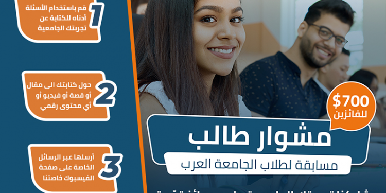 لطلاب الجامعات والخريجين.. تعرف على شروط مسابقة "مشوار طالب"