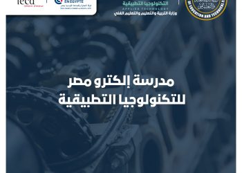لخريجي الإعدادية.. إعرف مميزات الالتحاق بمدرسة إلكترو مصر