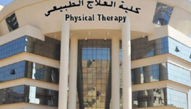 علاج طبيعى القاهرة تفتح باب التقدم للالتحاق بالدراسات العليا